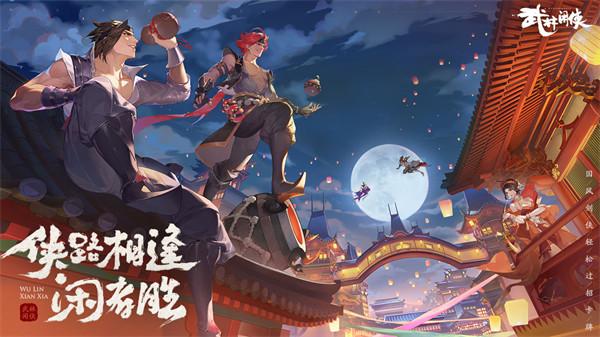 武林閑俠開(kāi)服活動(dòng)大全：公測(cè)開(kāi)服十大福利匯總