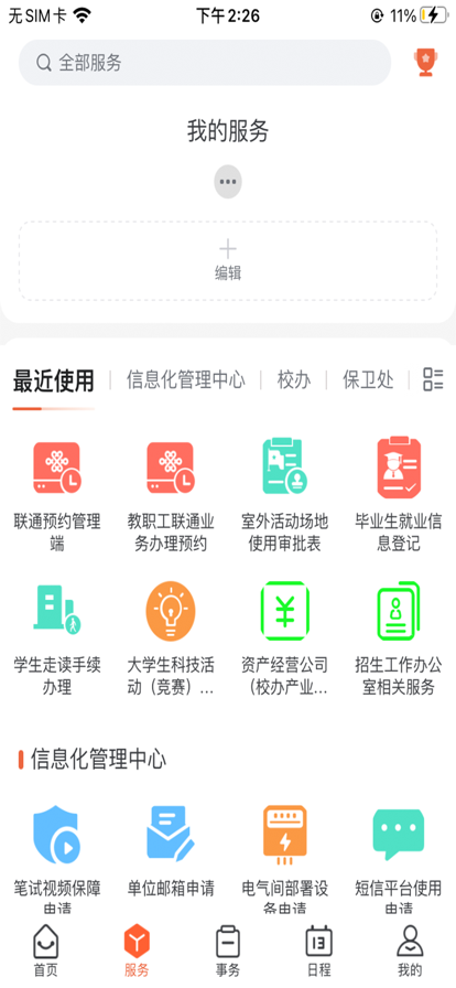 工大e網(wǎng)辦校園服務(wù)APP最新版截圖1