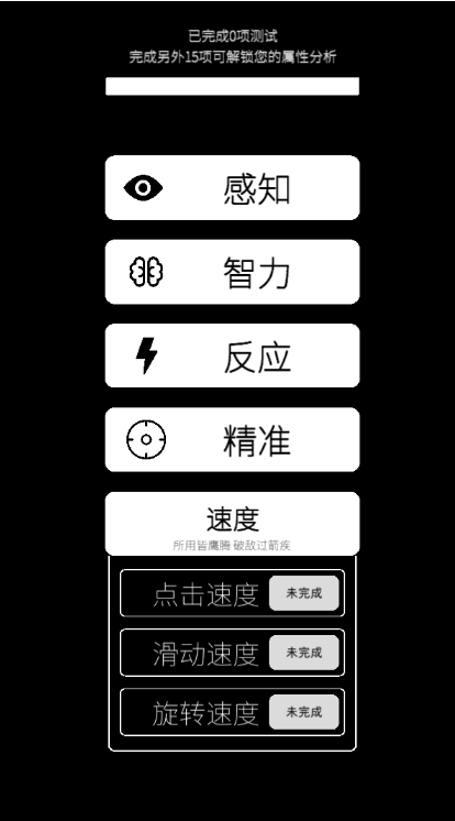 女王閣屬性測試app版截圖4