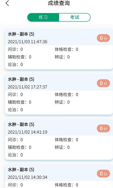 中醫(yī)臨床思維綜合訓練系統(tǒng)app版截圖4