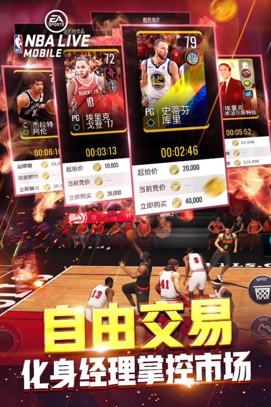 NBAlive2022游戲下載最新手機版截圖3