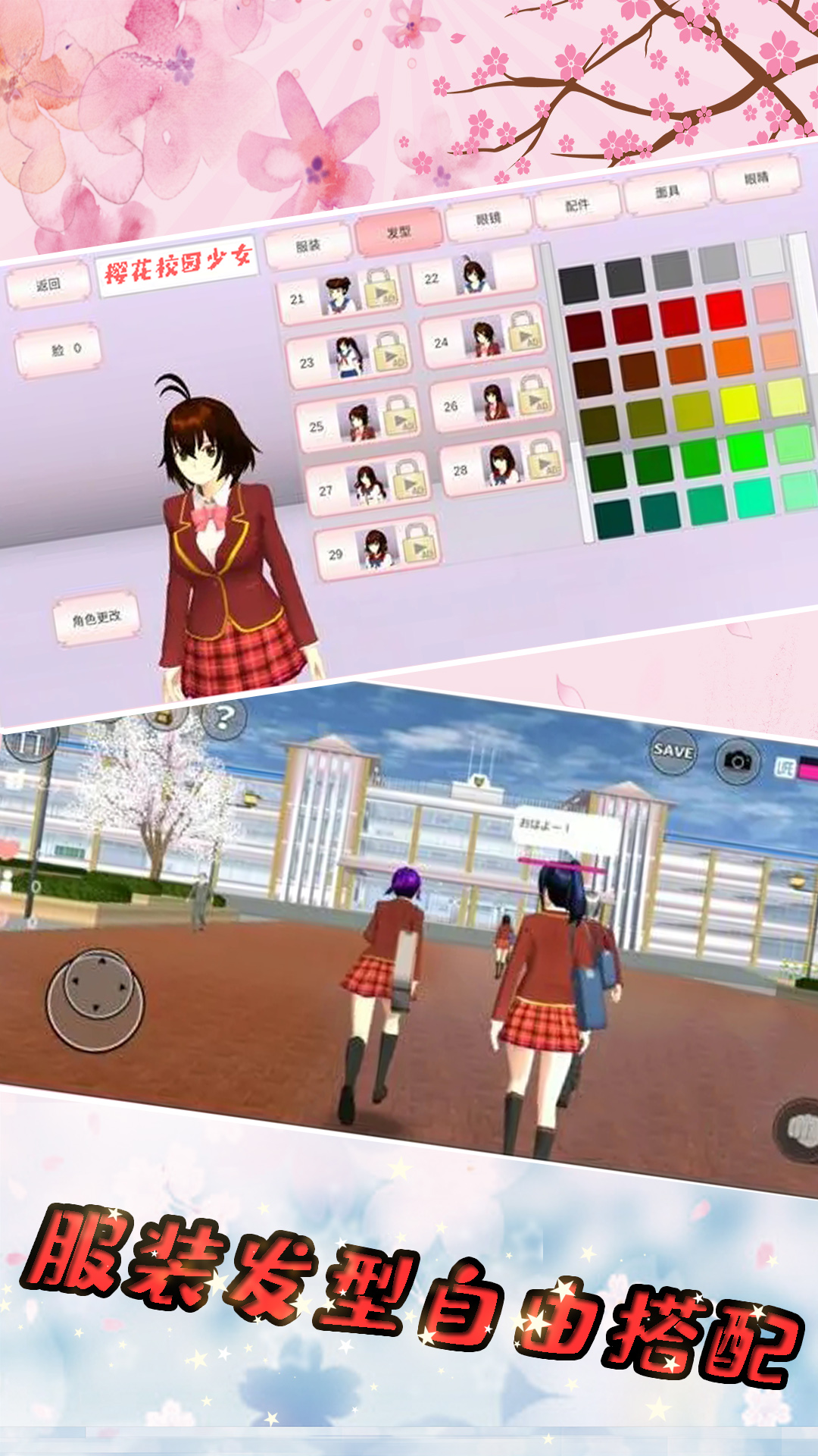 櫻花校園少女高校模擬器游戲最新中文版截圖2