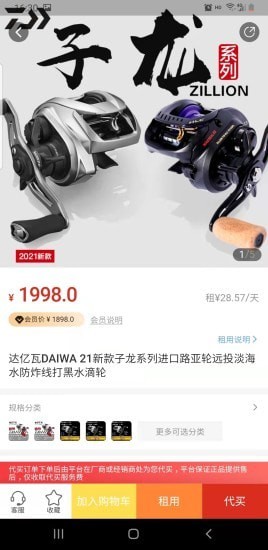 釣魚狐漁具電商app安卓版截圖2