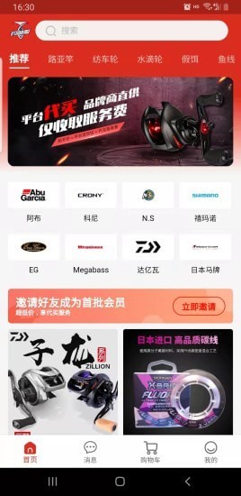 釣魚狐漁具電商app安卓版截圖4