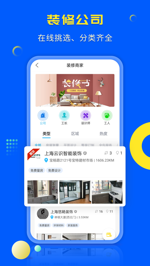 一尺美家裝修app最新版截圖1