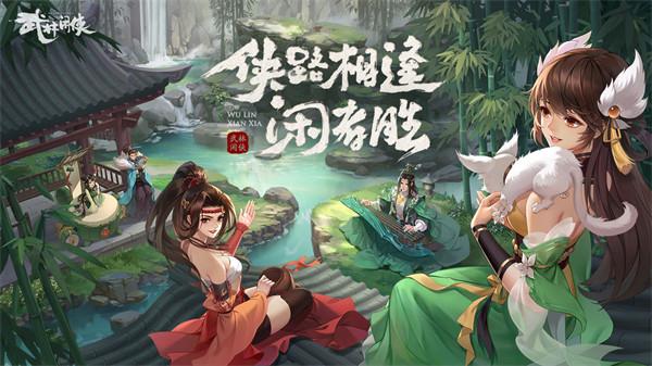 武林閑俠兌換碼大全：2021最新禮包碼匯總
