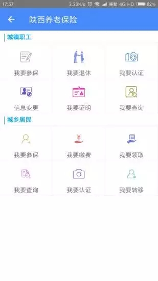 陜西省城鄉(xiāng)居民醫(yī)療保險(xiǎn)繳費(fèi)查詢系統(tǒng)app安卓版2022截圖1
