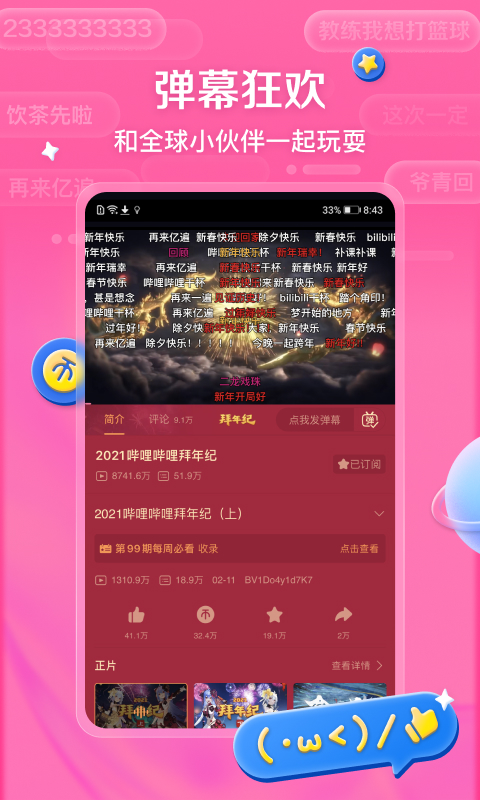 bilibili特斯拉車機(jī)版最新下載截圖1