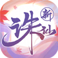 誅仙秋日集版本下載