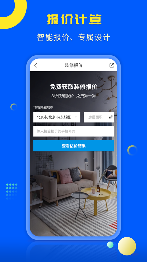一尺美家裝修app最新版截圖5