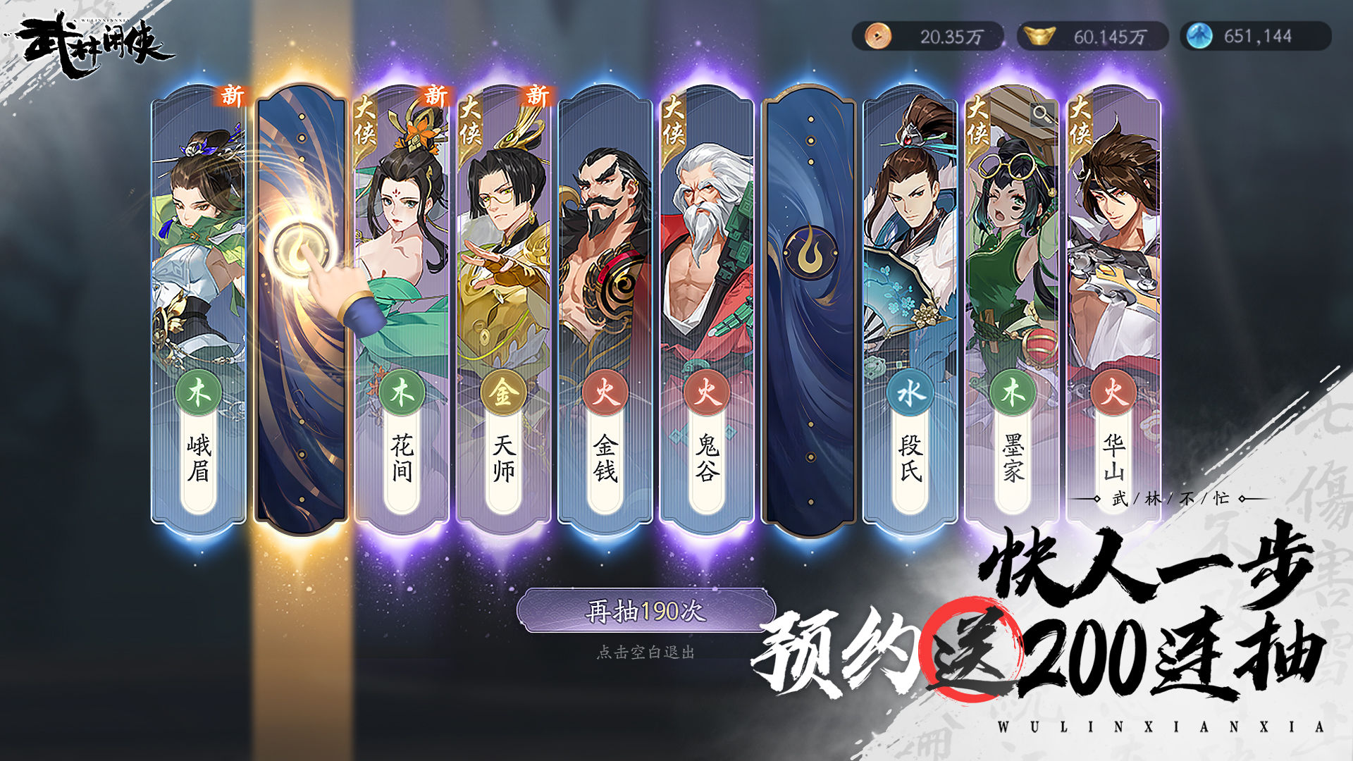 武林閑俠手游免費(fèi)200抽版截圖4