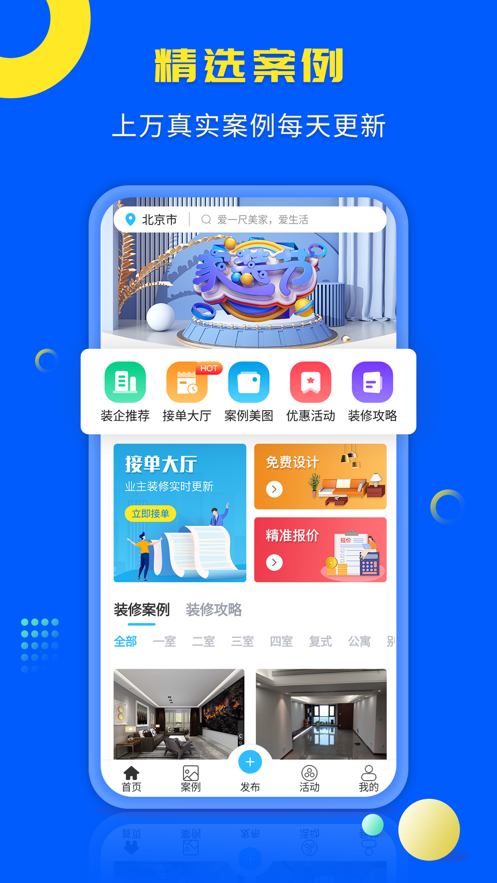 一尺美家裝修app最新版截圖2