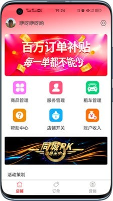 用車省商家版app最新版截圖2