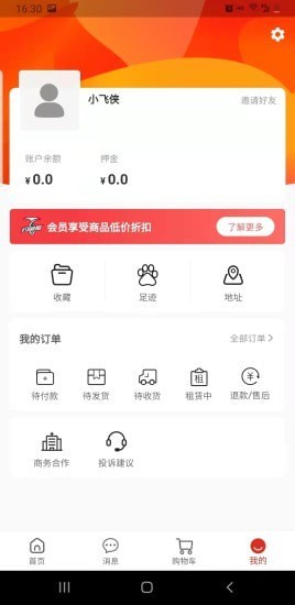 釣魚狐漁具電商app安卓版截圖3