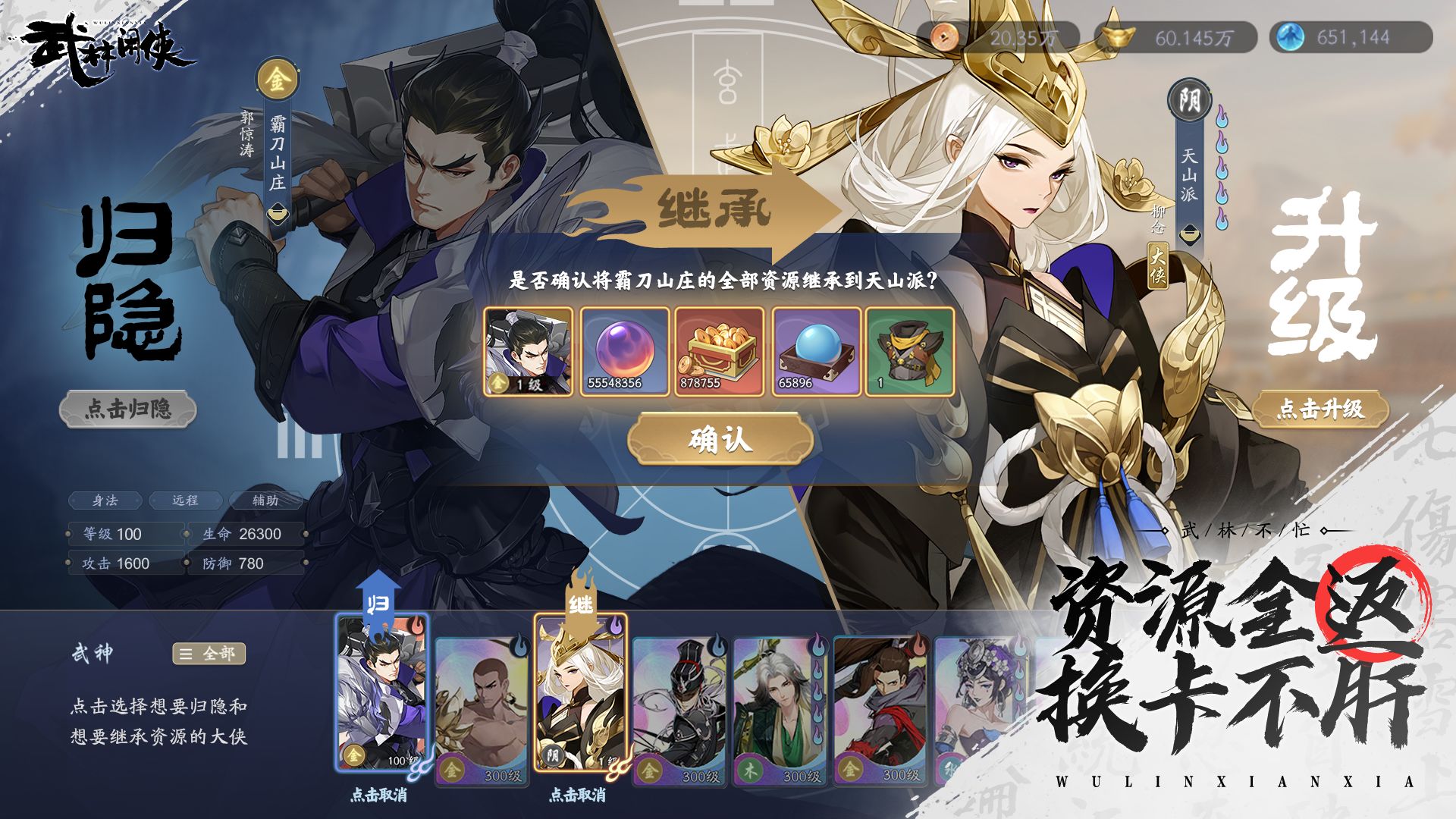 武林閑俠手游免費(fèi)200抽版截圖2