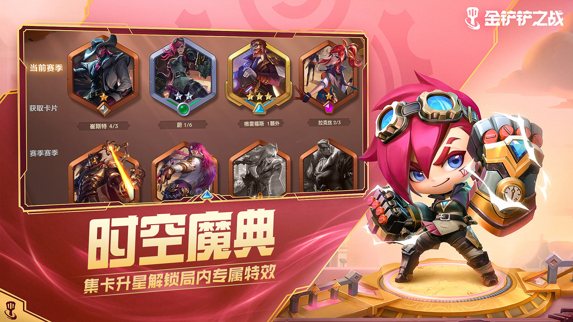金鏟鏟之戰(zhàn)1.23更新最新版截圖4