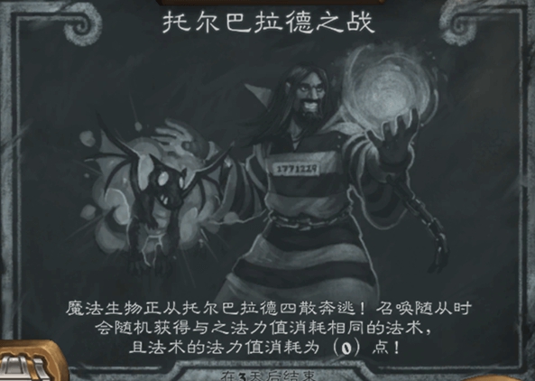 爐石傳說托爾巴拉德之戰(zhàn)亂斗攻略：11.18亂斗托爾巴拉德之戰(zhàn)卡組推薦