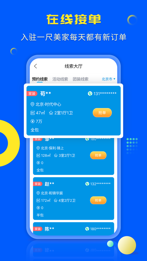 一尺美家裝修app最新版截圖3