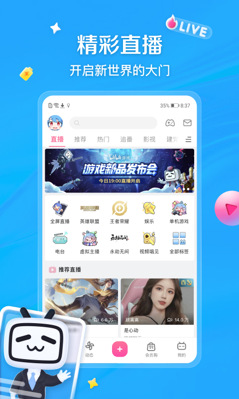 bilibili特斯拉車機(jī)版最新下載截圖4