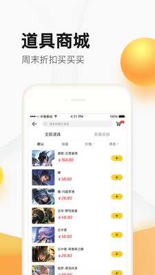 掌上道具城app改版下載截圖4