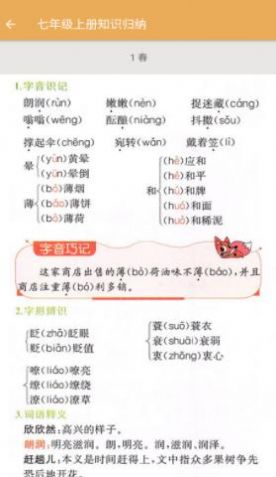 初中語文知識歸納app手機(jī)最新下載截圖4