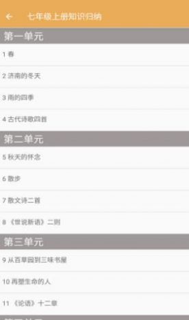 初中語文知識歸納app手機(jī)最新下載截圖1
