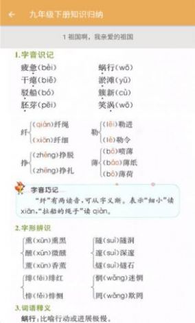 初中語文知識歸納app手機(jī)最新下載截圖2