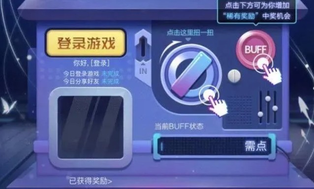 王者榮耀扭蛋機(jī)獎(jiǎng)勵(lì)是什么？王者扭蛋機(jī)活動(dòng)獎(jiǎng)勵(lì)一覽