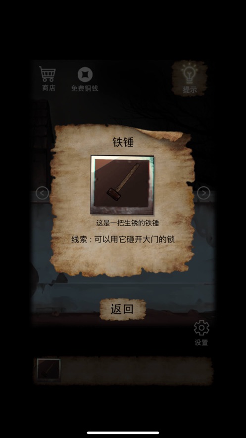 幽冥謎案游戲最新版截圖5