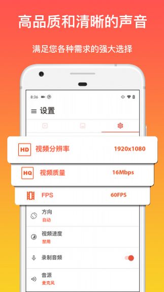 極簡錄屏大師APP手機(jī)版截圖1