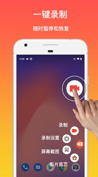 極簡錄屏大師APP手機(jī)版截圖4
