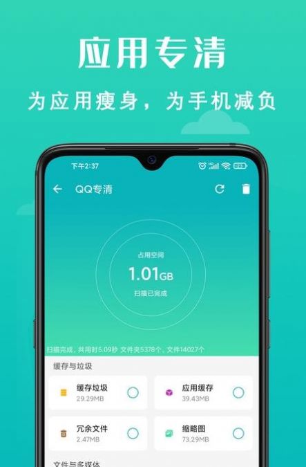 速清手机管家app手机版截图2: