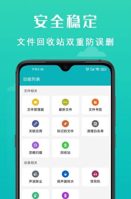 速清手机管家app手机版截图1: