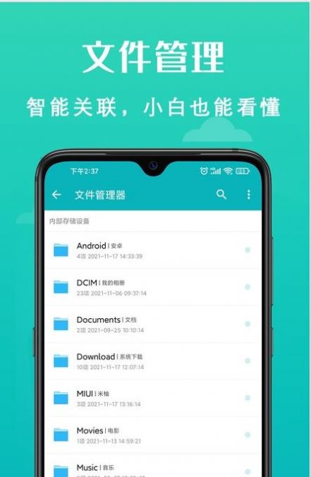 速清手机管家app手机版截图4: