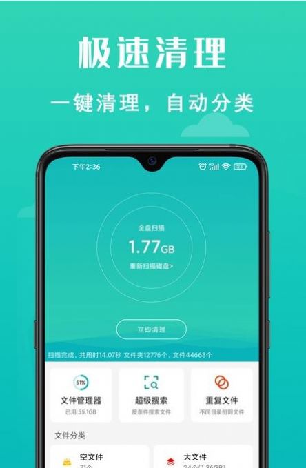 速清手机管家app手机版截图3: