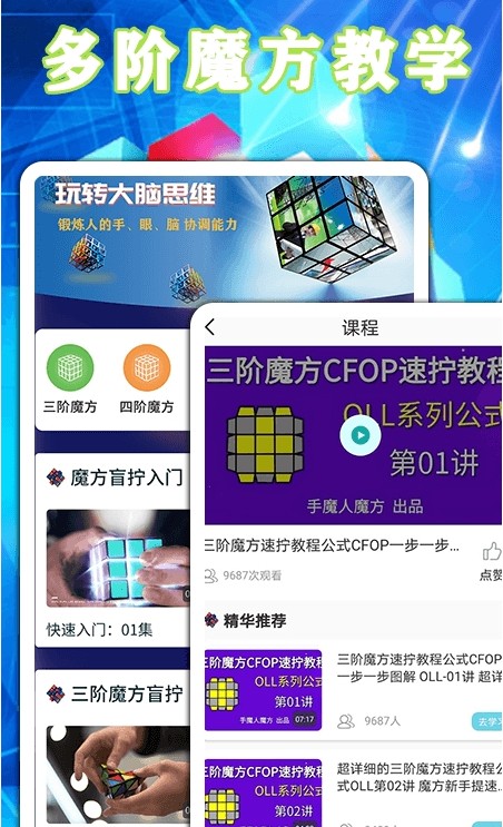 魔方游戏教学APP版截图1: