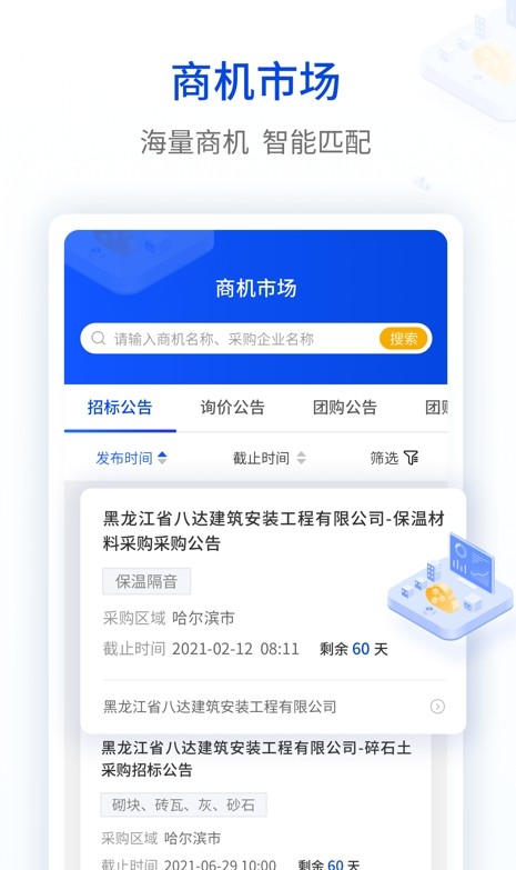 塔比星招標信息查詢app安卓版截圖3