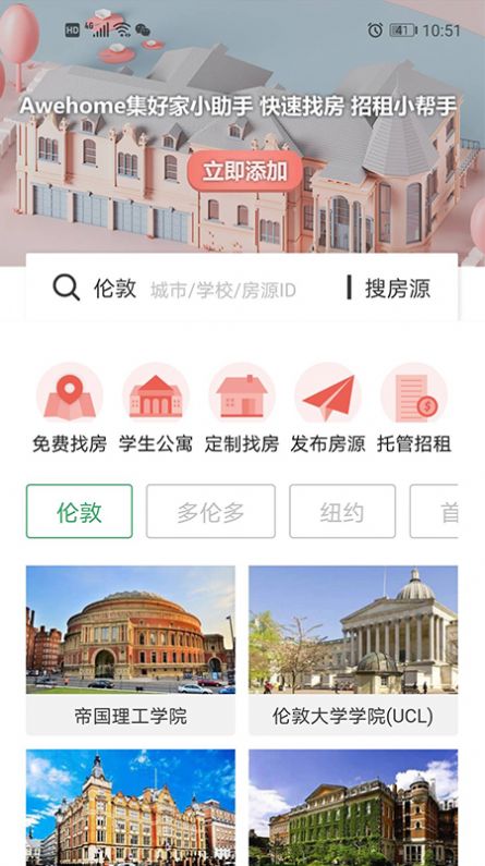 Awehome留學租房app版截圖3