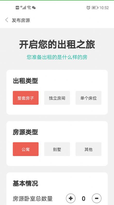 Awehome留學租房app版截圖1