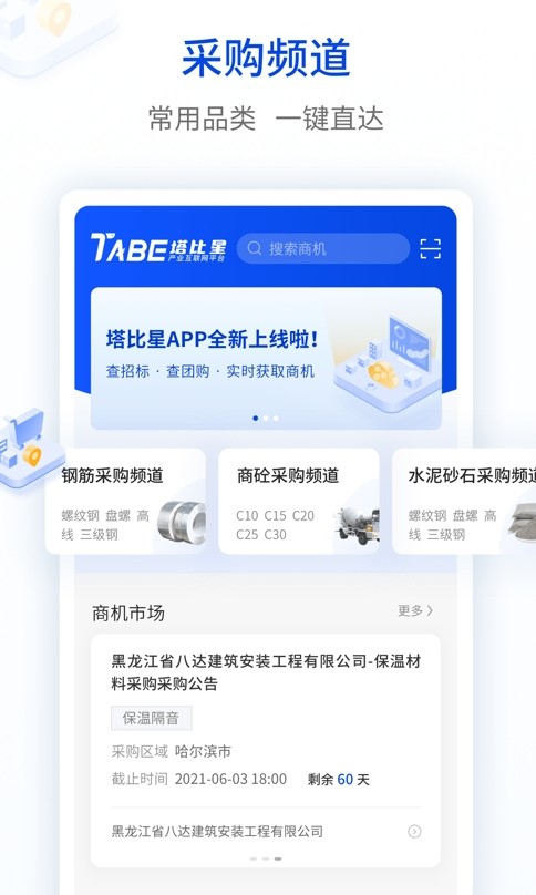 塔比星招標信息查詢app安卓版截圖4