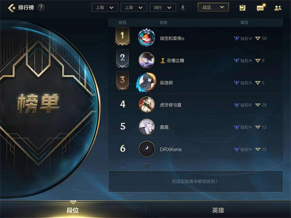 英雄聯(lián)盟手游戰(zhàn)區(qū)排名怎么顯示出來？戰(zhàn)區(qū)排名顯示設(shè)置方法