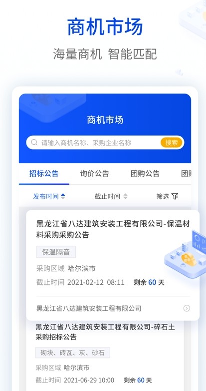 塔比星招標信息查詢app安卓版截圖1