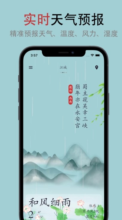 新雨天气预报app下载最新版截图3: