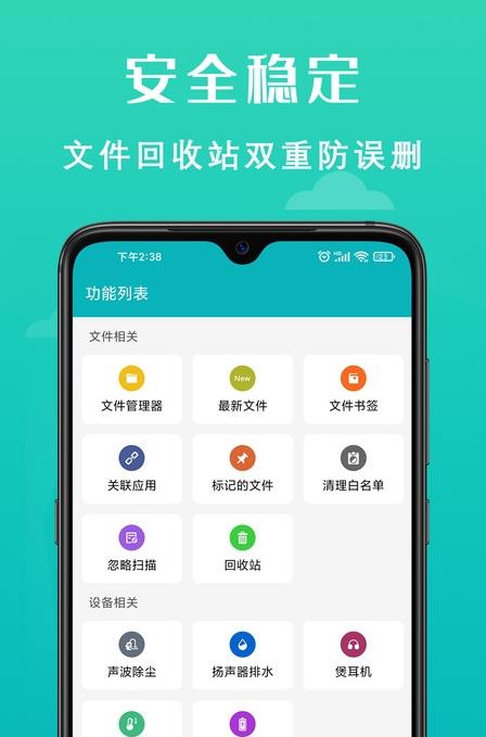 速清手机管家app手机版截图5: