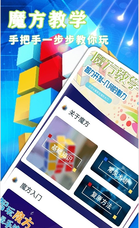 魔方游戏教学APP版截图3: