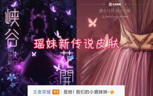 王者榮耀瑤婚紗皮膚爆料：瑤聯(lián)動(dòng)婚紗圖片高清圖