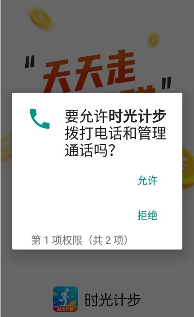 時(shí)光計(jì)步app紅包版截圖4