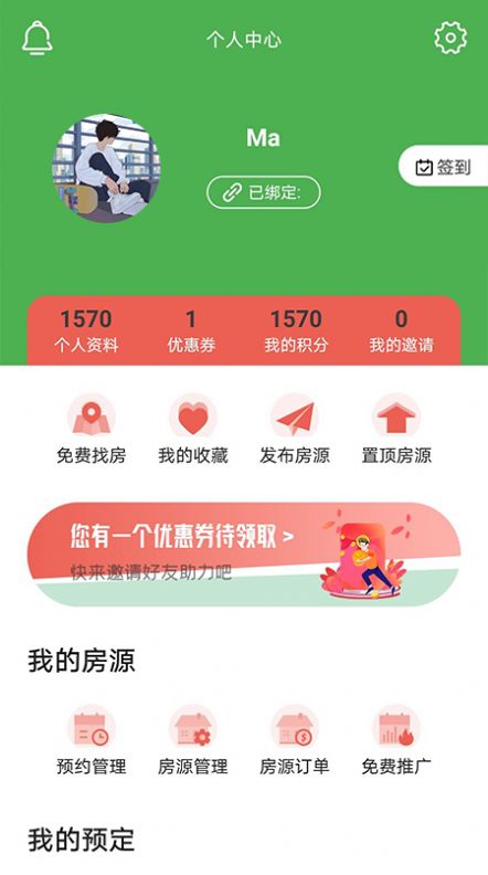 Awehome留學租房app版截圖4