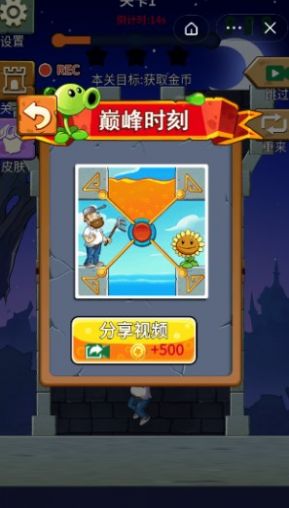 植物大戰(zhàn)僵尸2拯救小游戲版截圖4