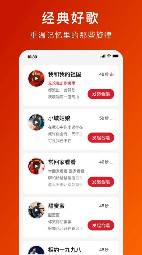 全民大合唱app下載截圖1